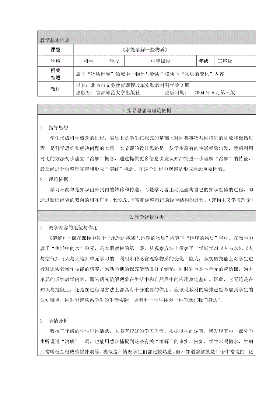 [资料]消融教授教化设计.doc_第1页