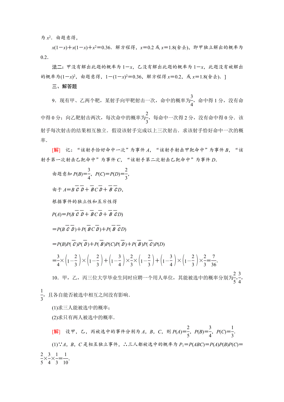 20212022学年新教材高中数学第六章概率612乘法公式与事件的独立性全概率公式课后素养落实含解析北师大版选择性必修第一册_第3页