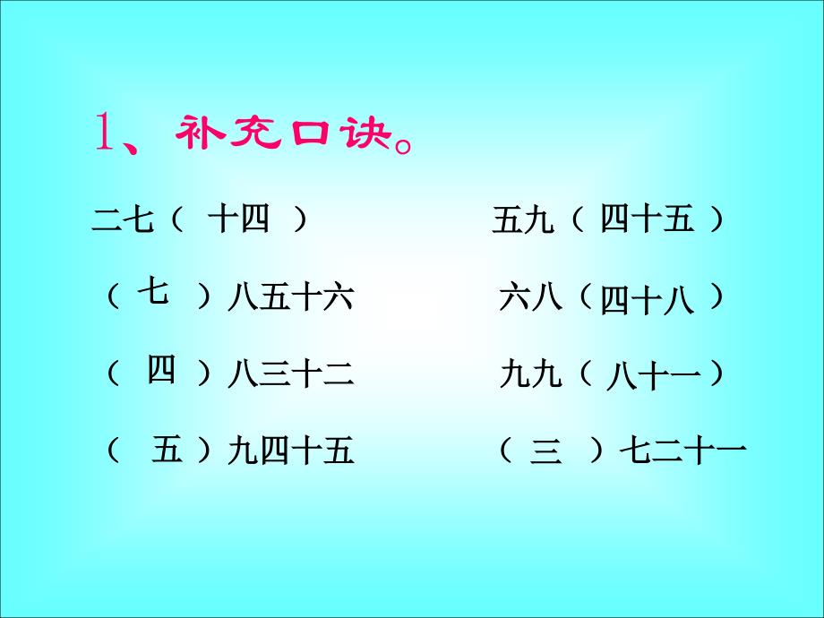 二年级数学789除法1_第3页