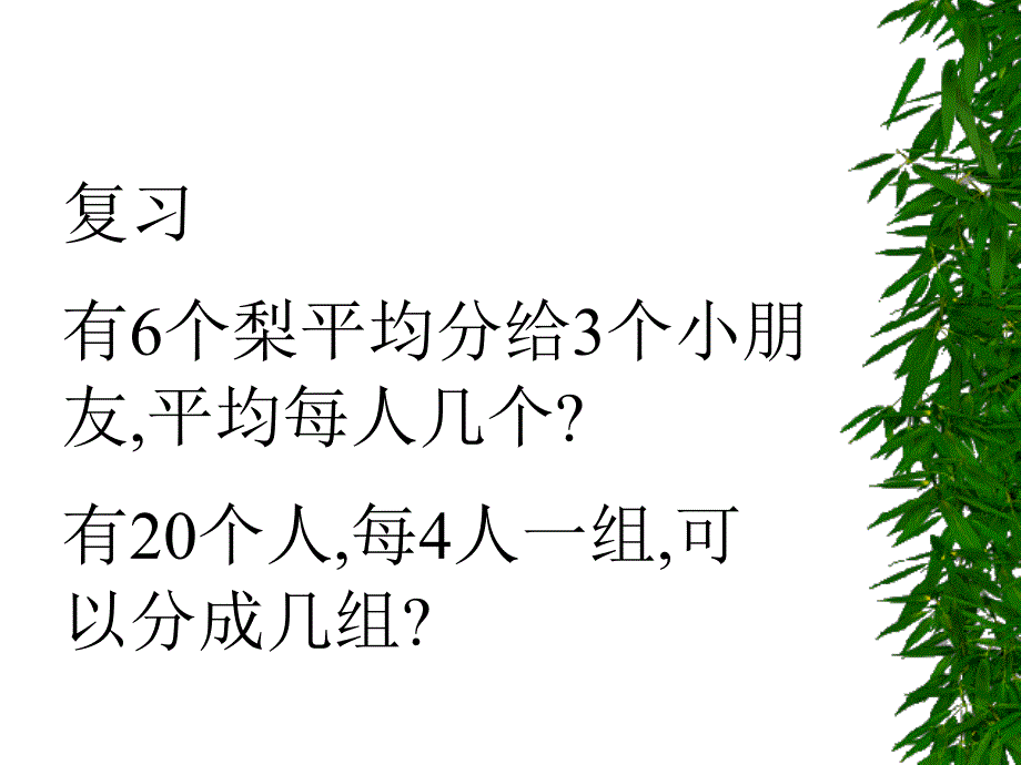 二年级数学789除法1_第4页