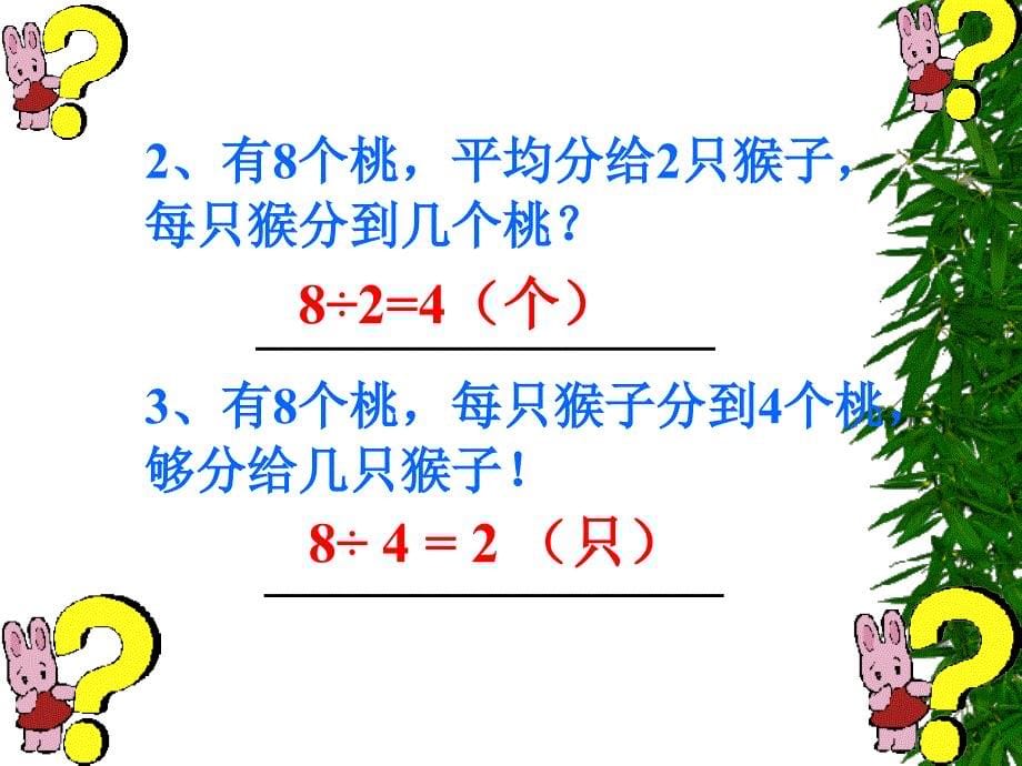 二年级数学789除法1_第5页