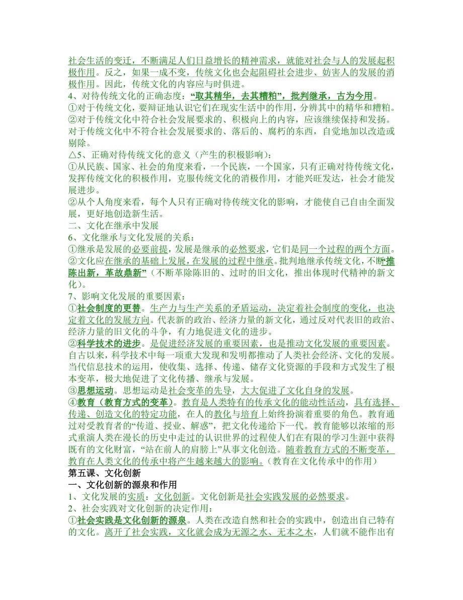 详细版文化生活)知识点总结.doc_第5页