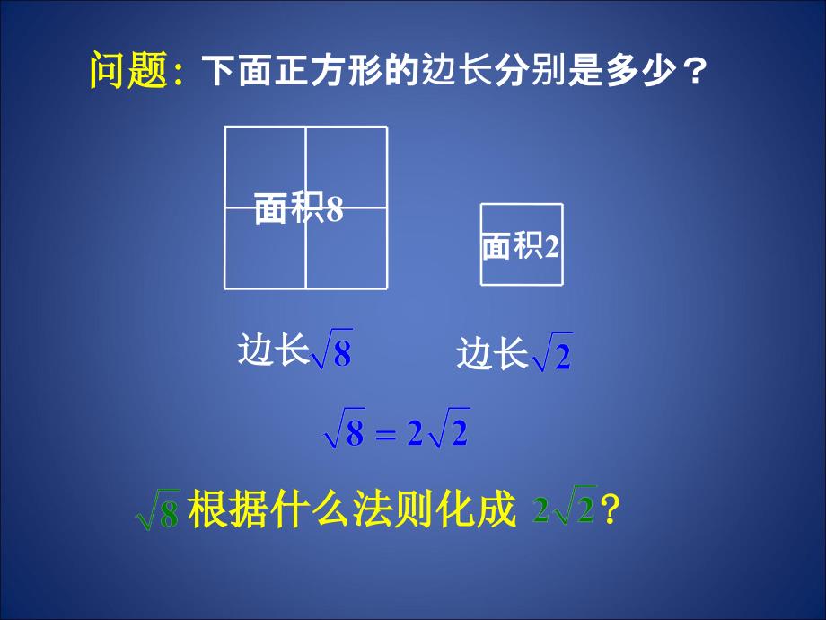 二次根式　　第二课时_第3页