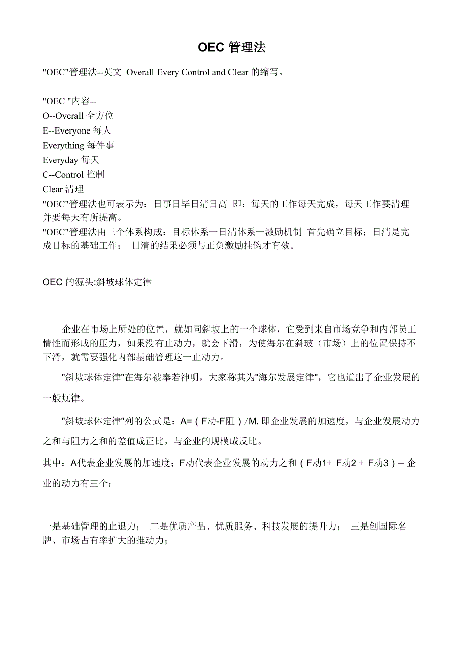 日事日毕、日清日高_第1页