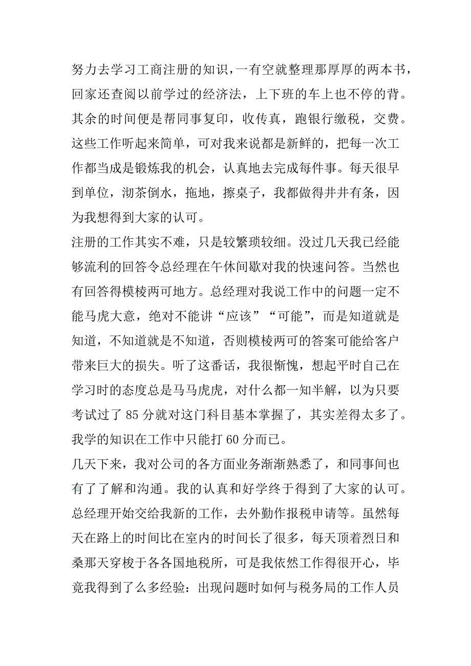 2023年财务会计审核工作实习心得合集_第3页