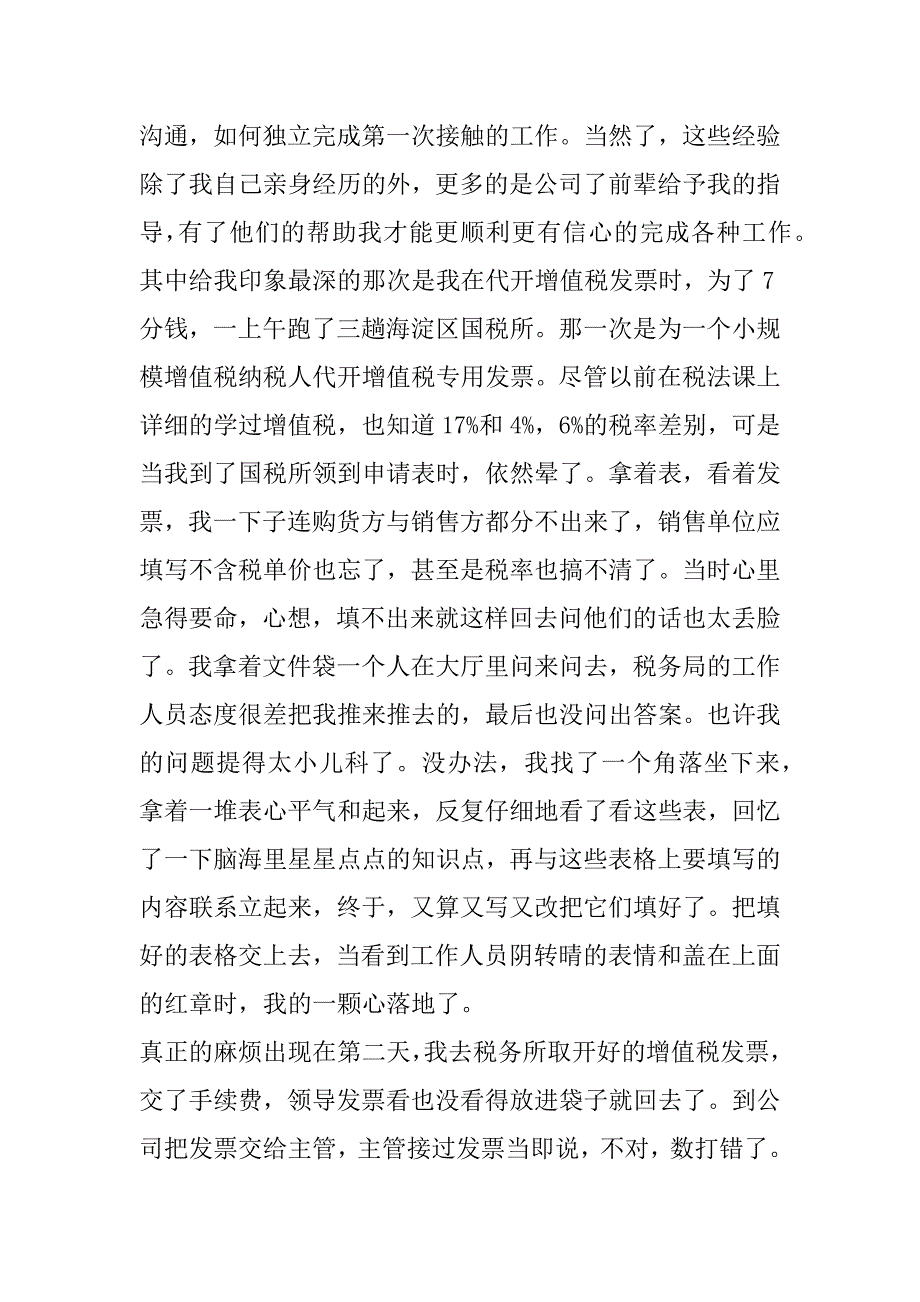 2023年财务会计审核工作实习心得合集_第4页