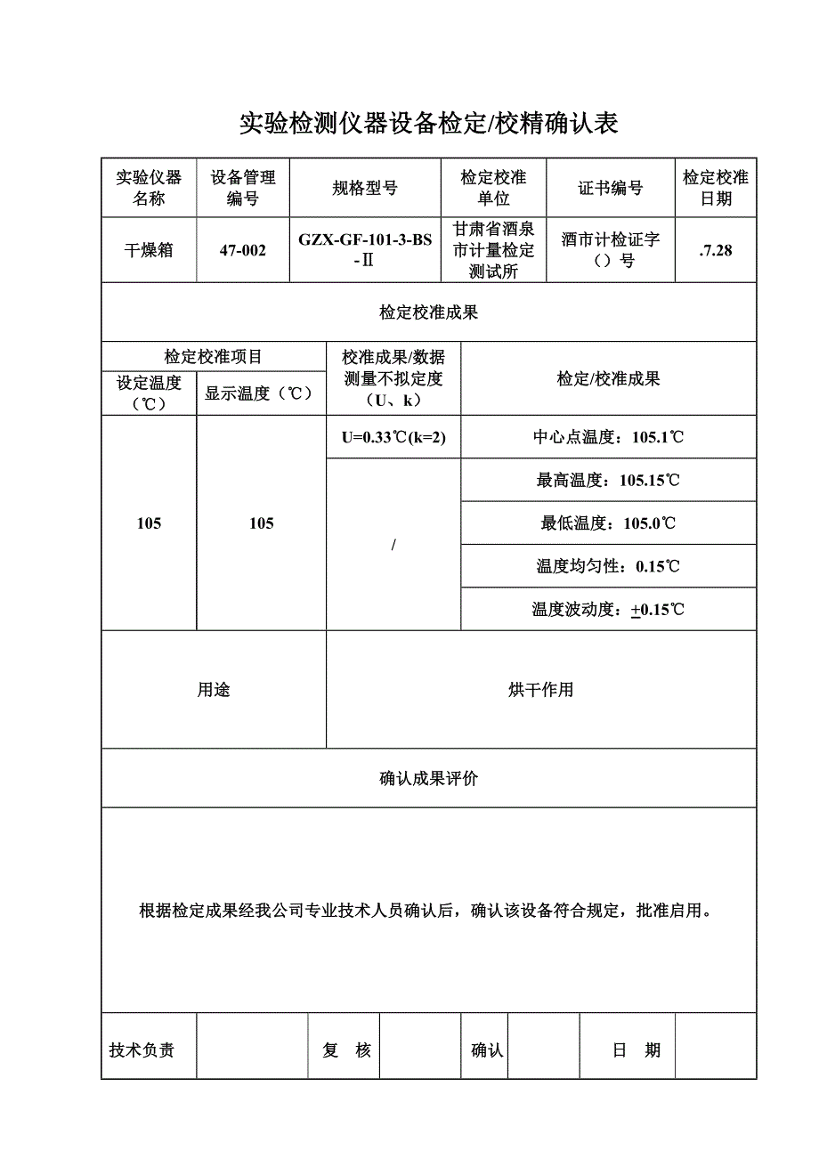 烘箱检定校准确认表_第2页