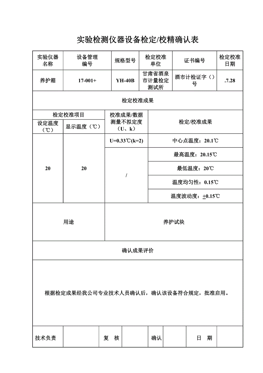 烘箱检定校准确认表_第4页