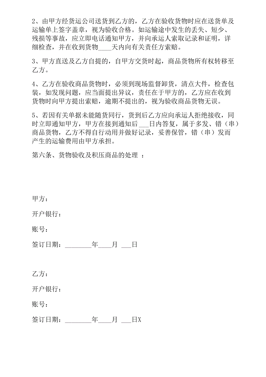 商贸公司销售合同_第2页