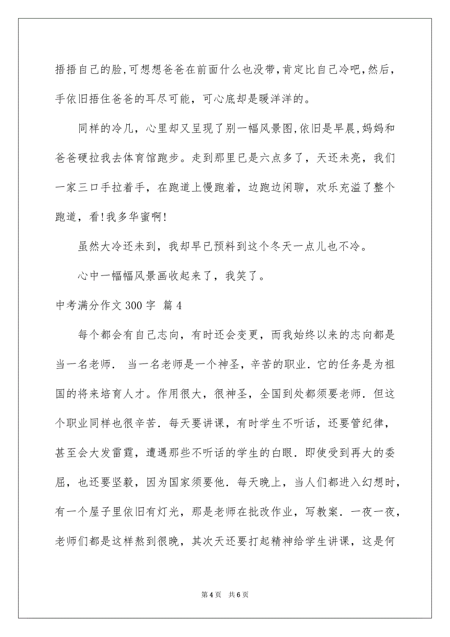 中考满分作文300字合集五篇_第4页