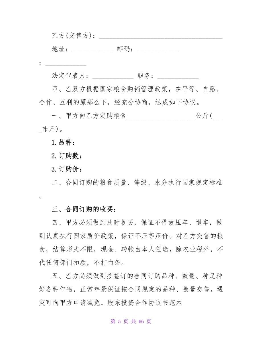 美发店股东合作协议书(1310字).doc_第5页