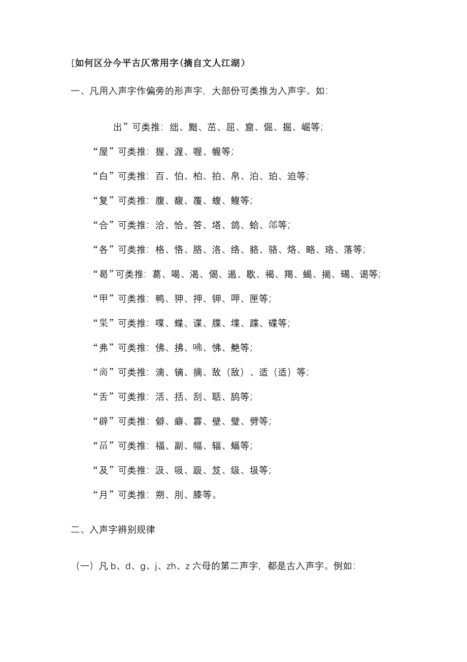 如何区分今平古仄常用字.doc_第1页