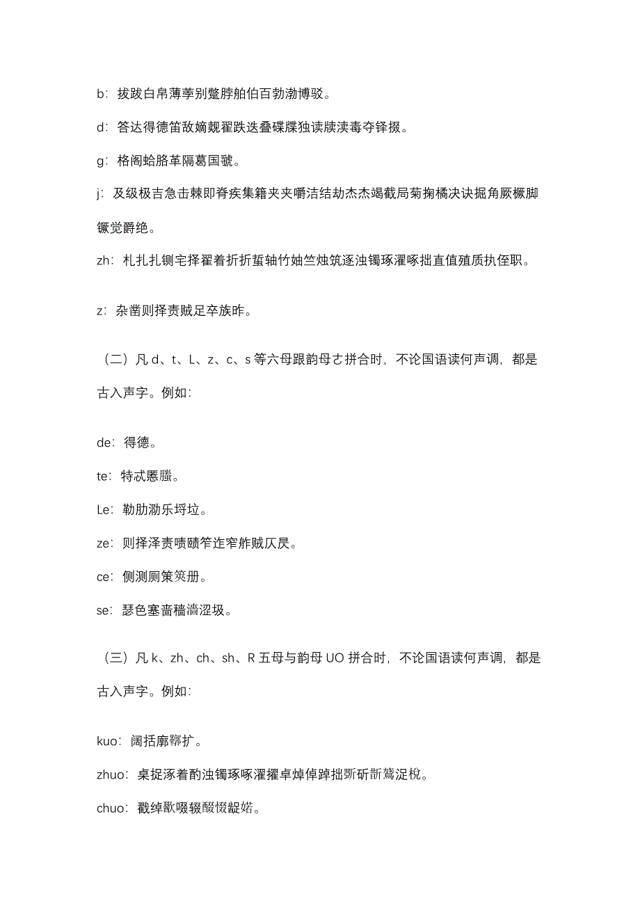 如何区分今平古仄常用字.doc_第2页