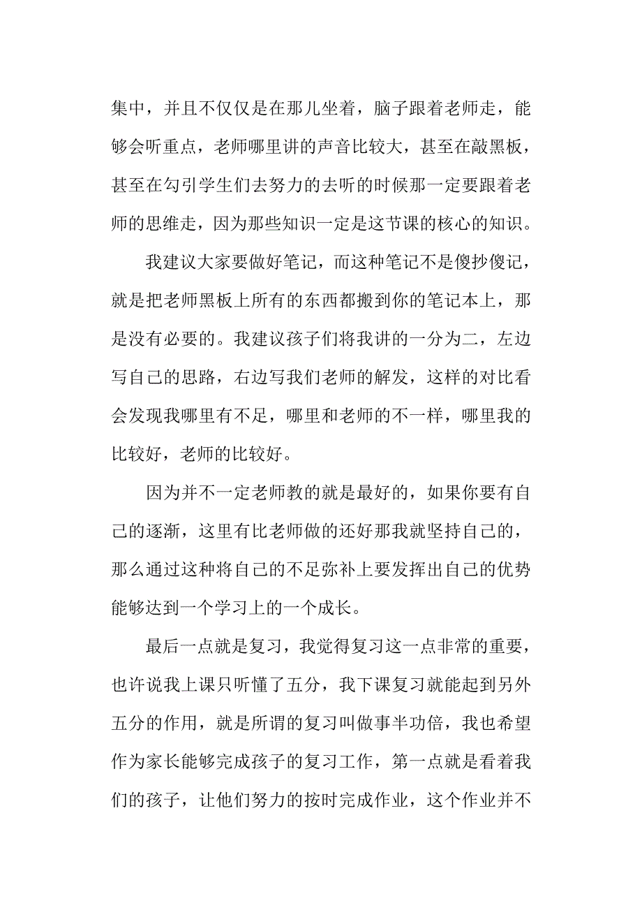 如何培养学生养成良好的学习习惯.doc_第2页