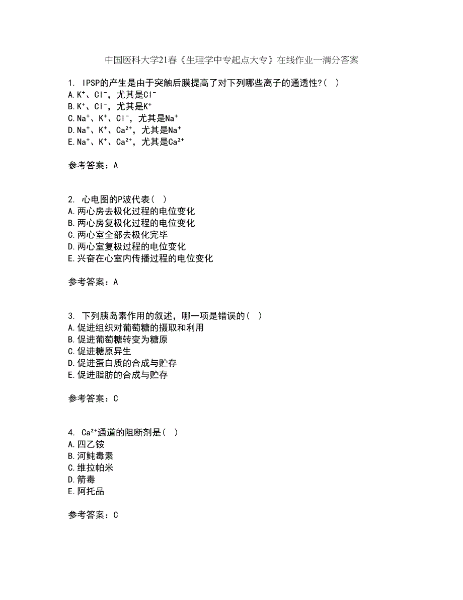 中国医科大学21春《生理学中专起点大专》在线作业一满分答案84_第1页