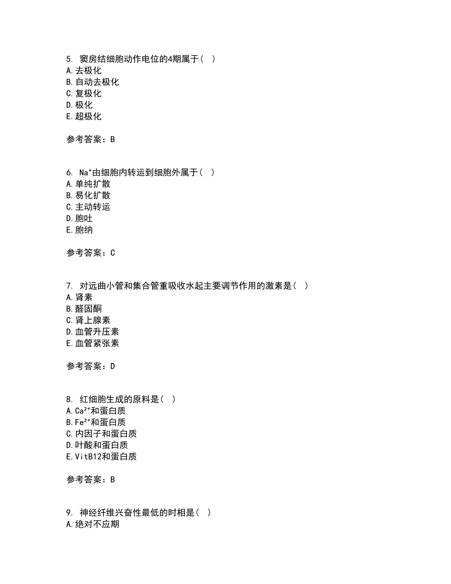 中国医科大学21春《生理学中专起点大专》在线作业一满分答案84_第2页