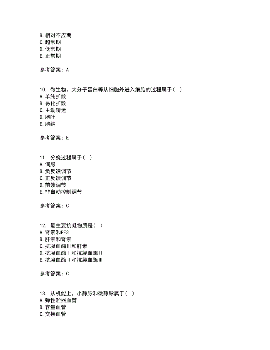 中国医科大学21春《生理学中专起点大专》在线作业一满分答案84_第3页