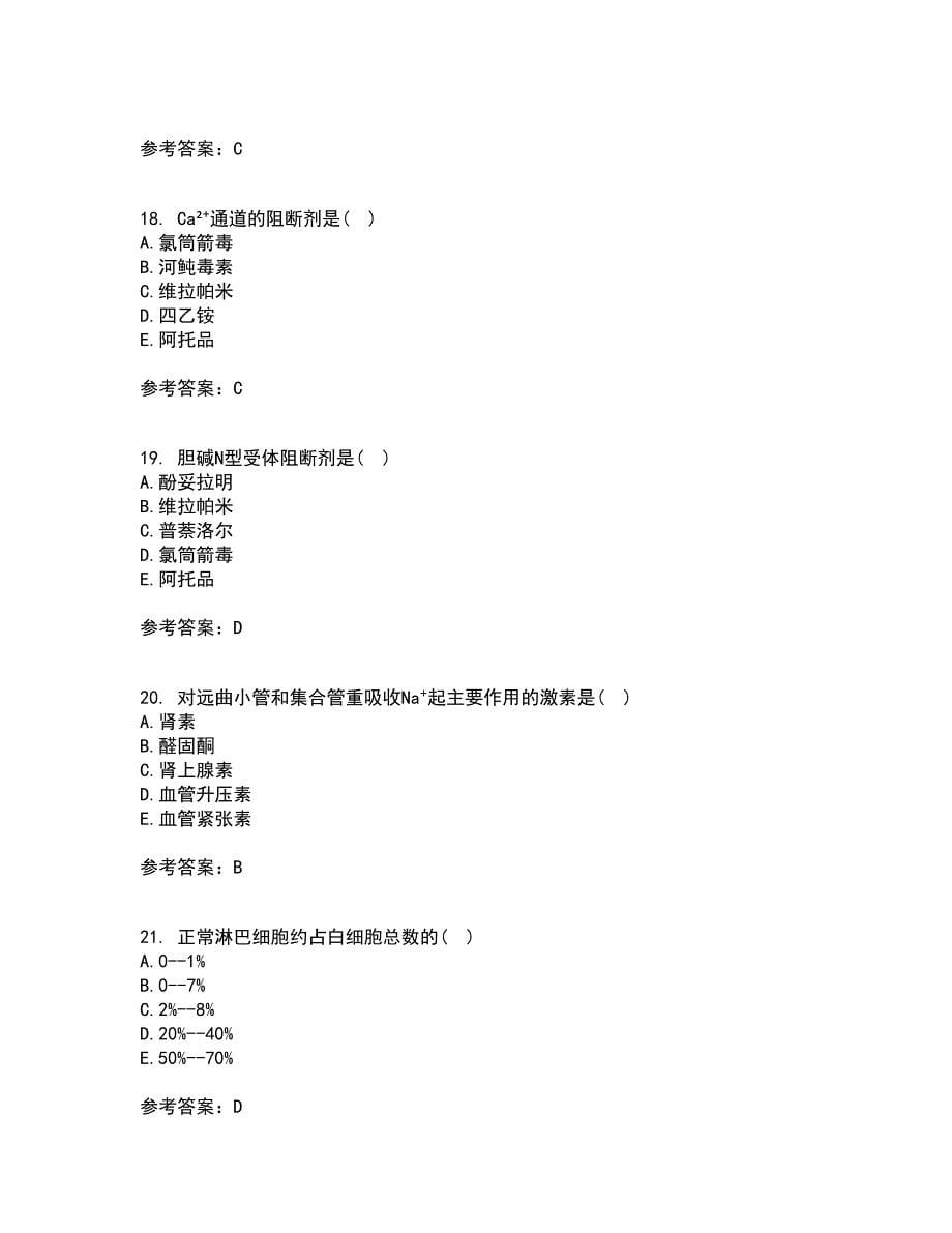 中国医科大学21春《生理学中专起点大专》在线作业一满分答案84_第5页