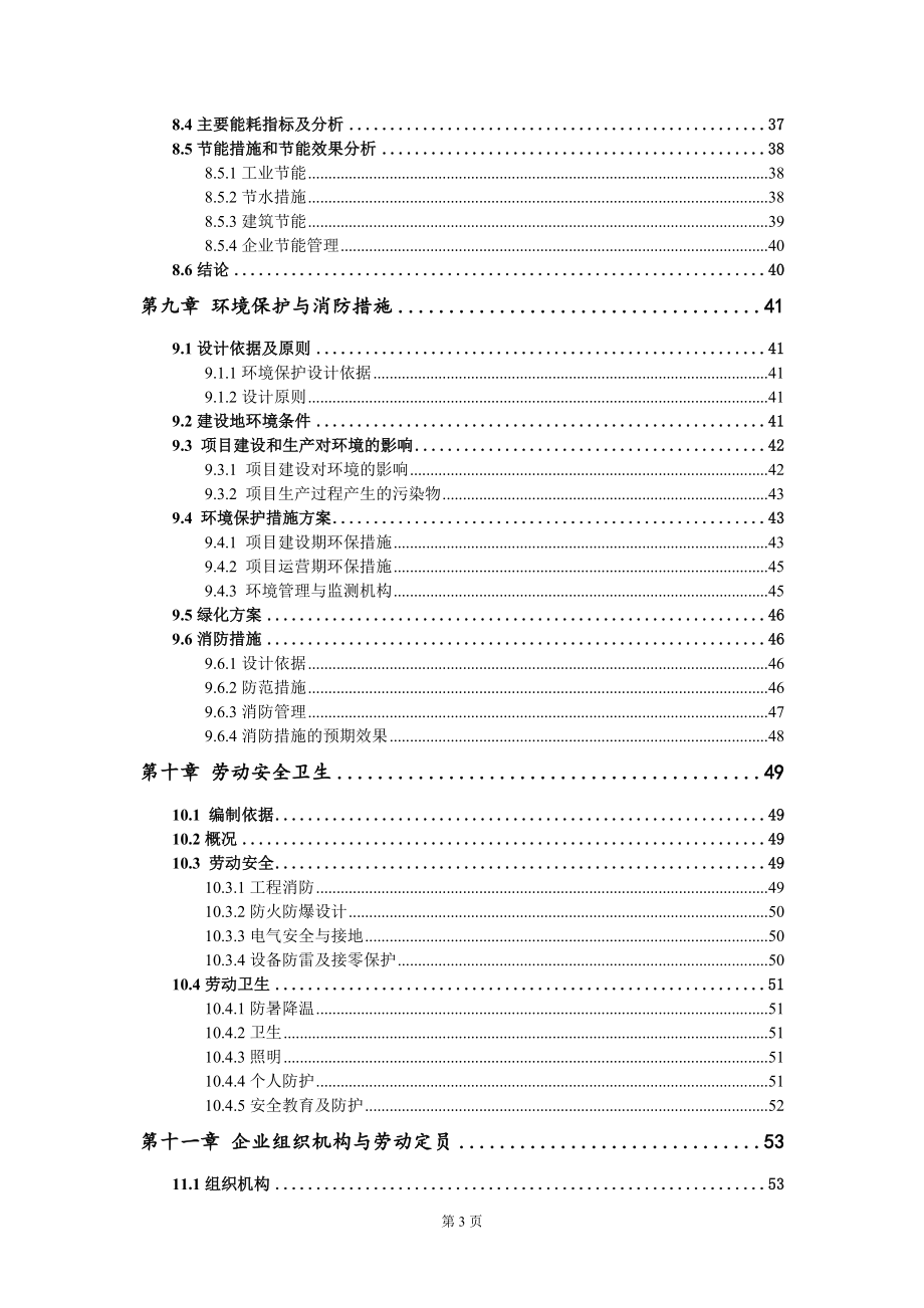 石墨微粉项目可行性研究报告-申请建议书用可修改样本.doc_第4页