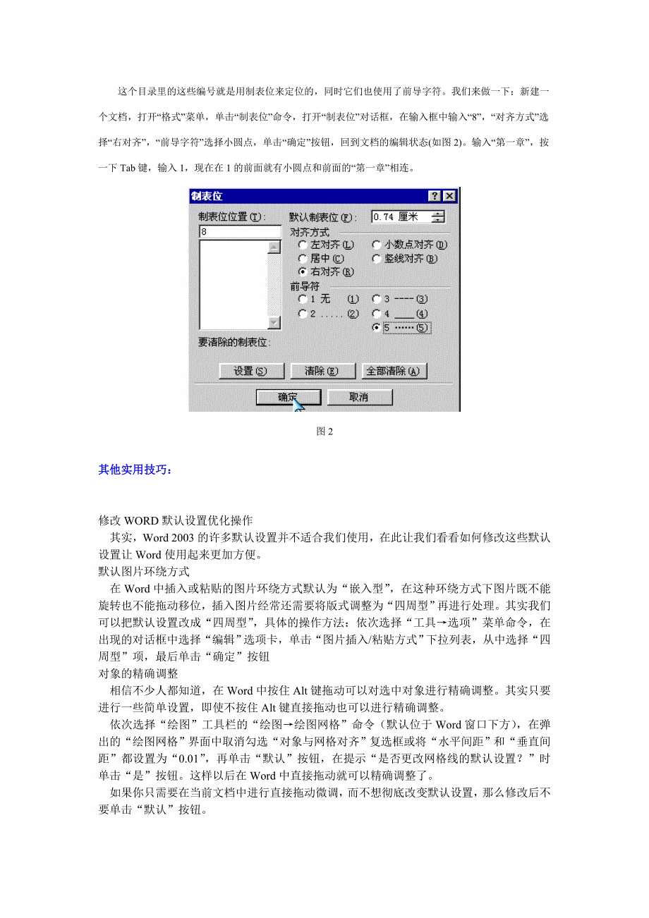 Word(入门基础+技巧大全)_第2页