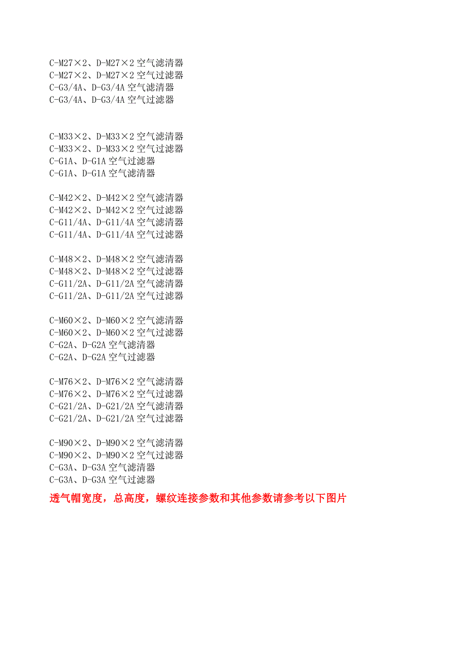 C-M33&#215;2空气滤清器,C-M33&#215;2价格参考.doc_第2页