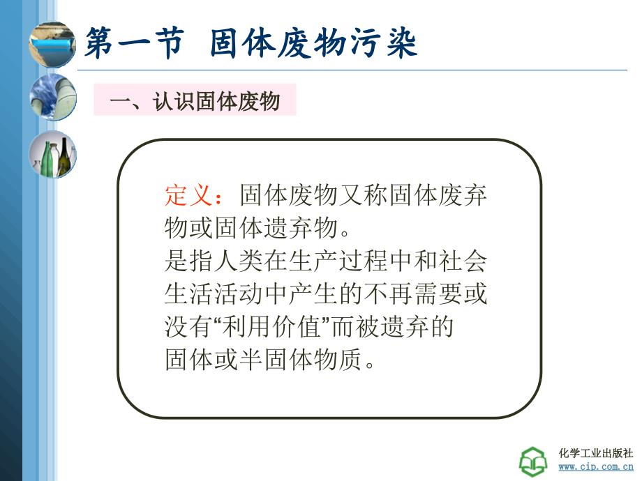 第七章固体废物的处理处置和利用精品课件_第3页