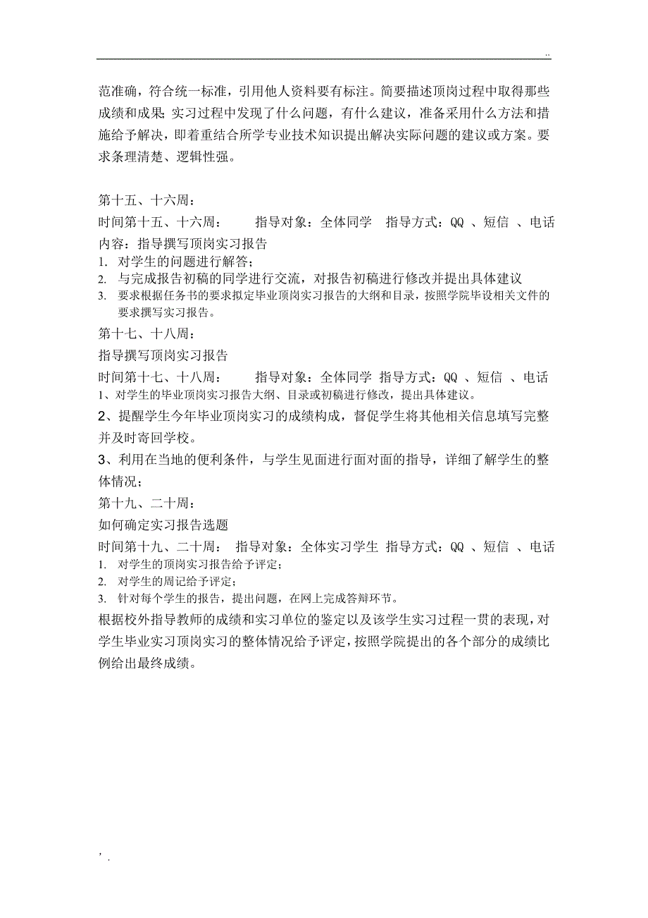 学生毕业实践(顶岗实习)校内教师指导记录1-20周_第3页