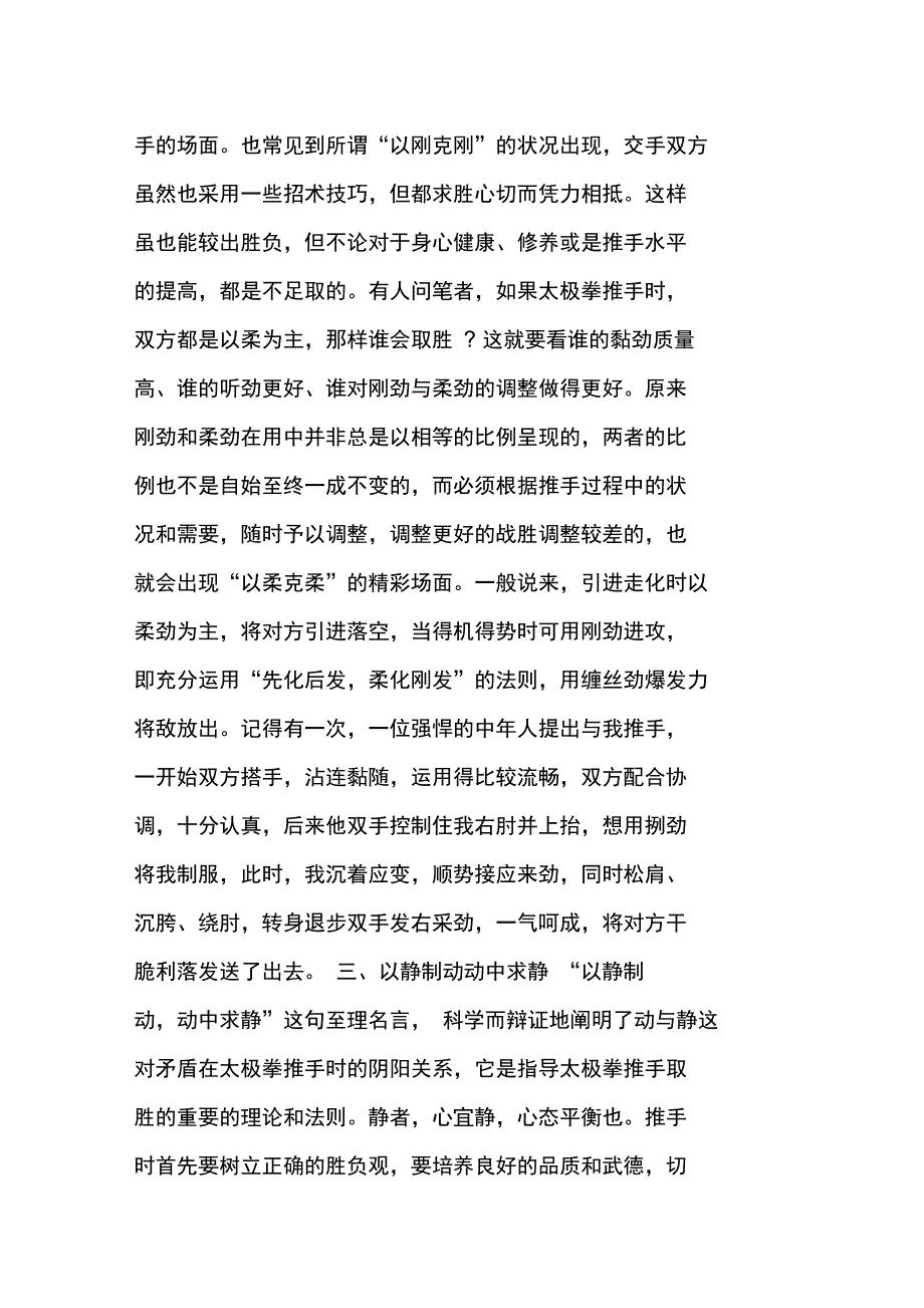 太极拳推手的三大要领_第4页