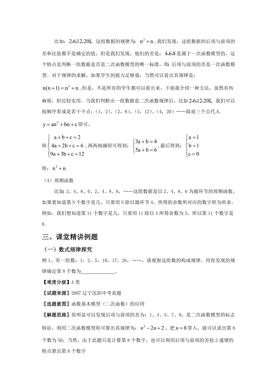 初三数学寒假课程5(杭州分公司)-探究规律_第3页