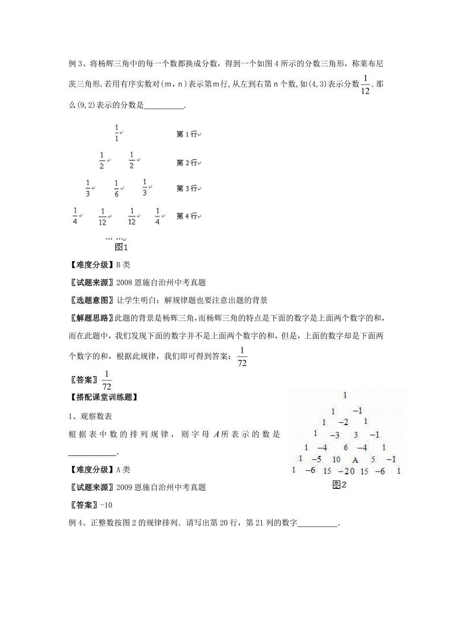 初三数学寒假课程5(杭州分公司)-探究规律_第5页