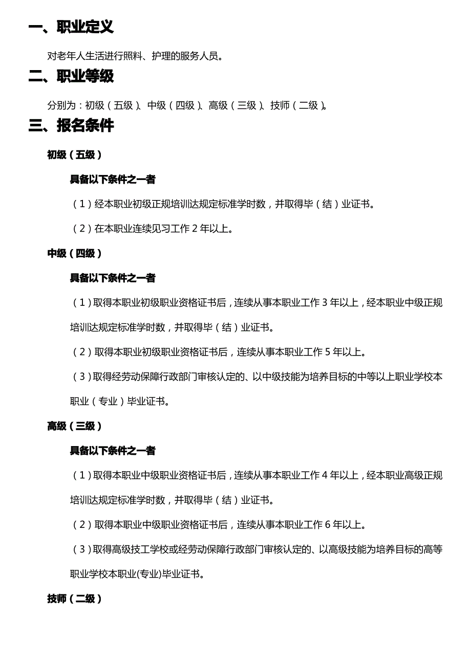 养老护理员职业资格考试_第1页