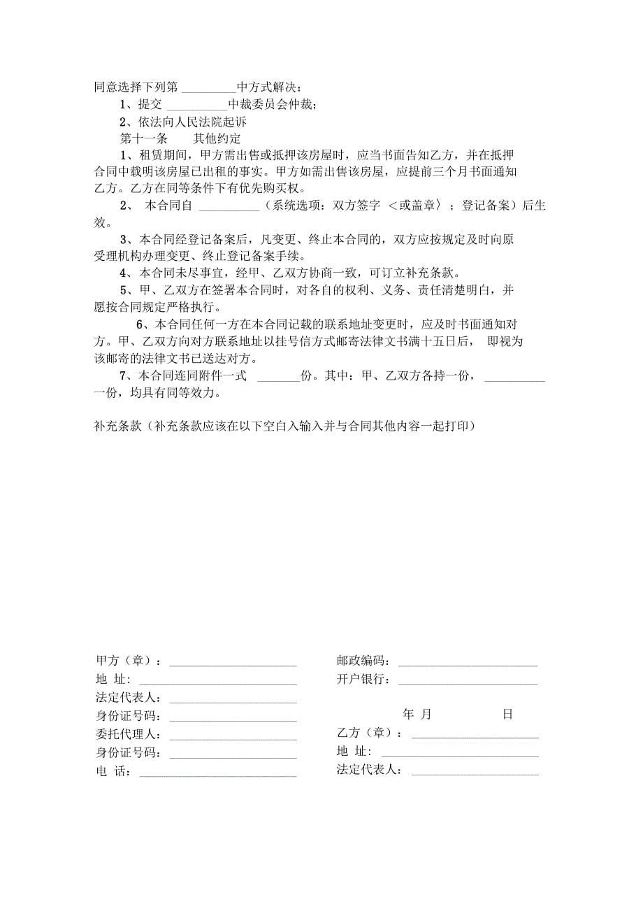 青岛市房屋租赁合同自行成交版已排版可直接打印.doc_第5页
