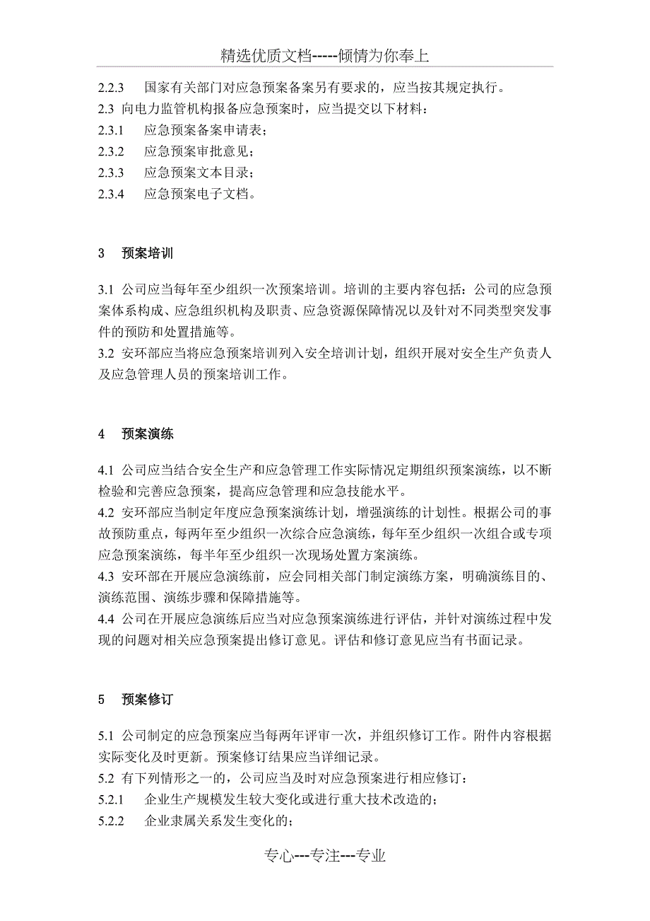 事故调查处理统计报告制度_第3页