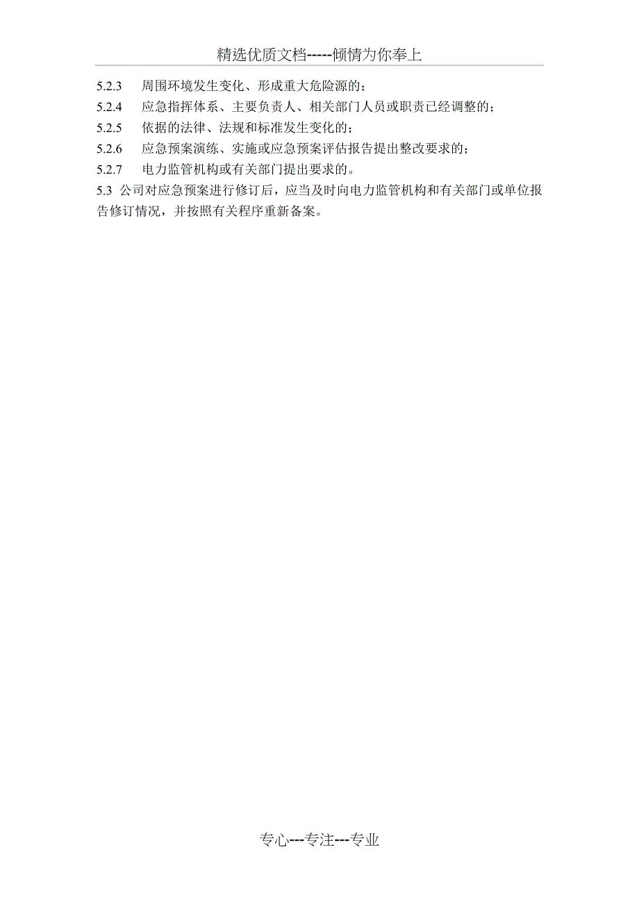 事故调查处理统计报告制度_第4页