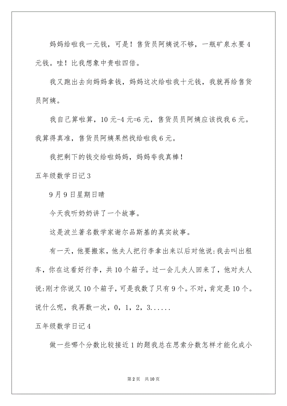 五年级数学日记(汇编15篇)_第2页