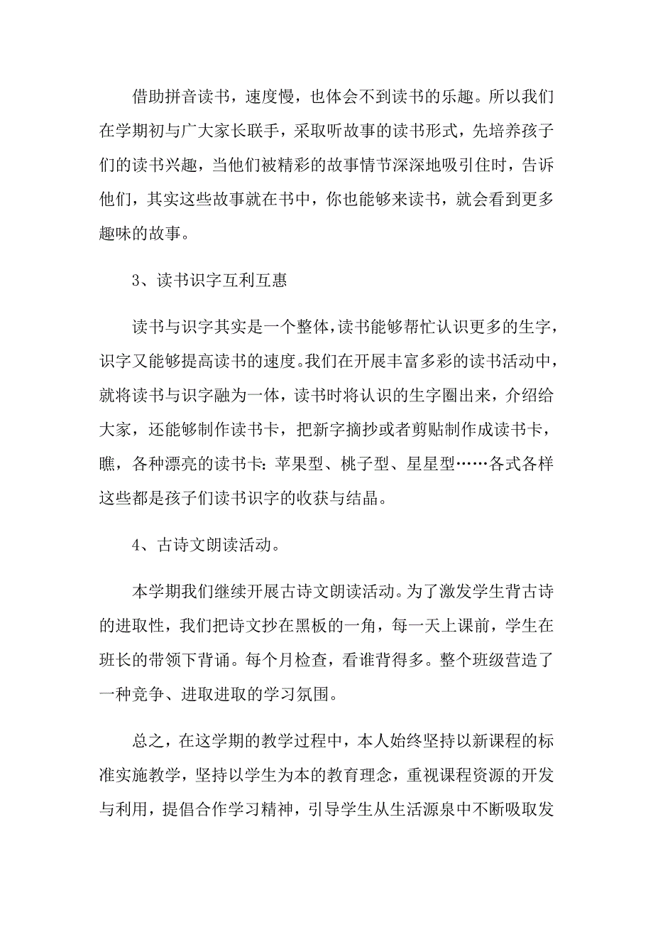 最新一年级语文教学总结模板_第2页