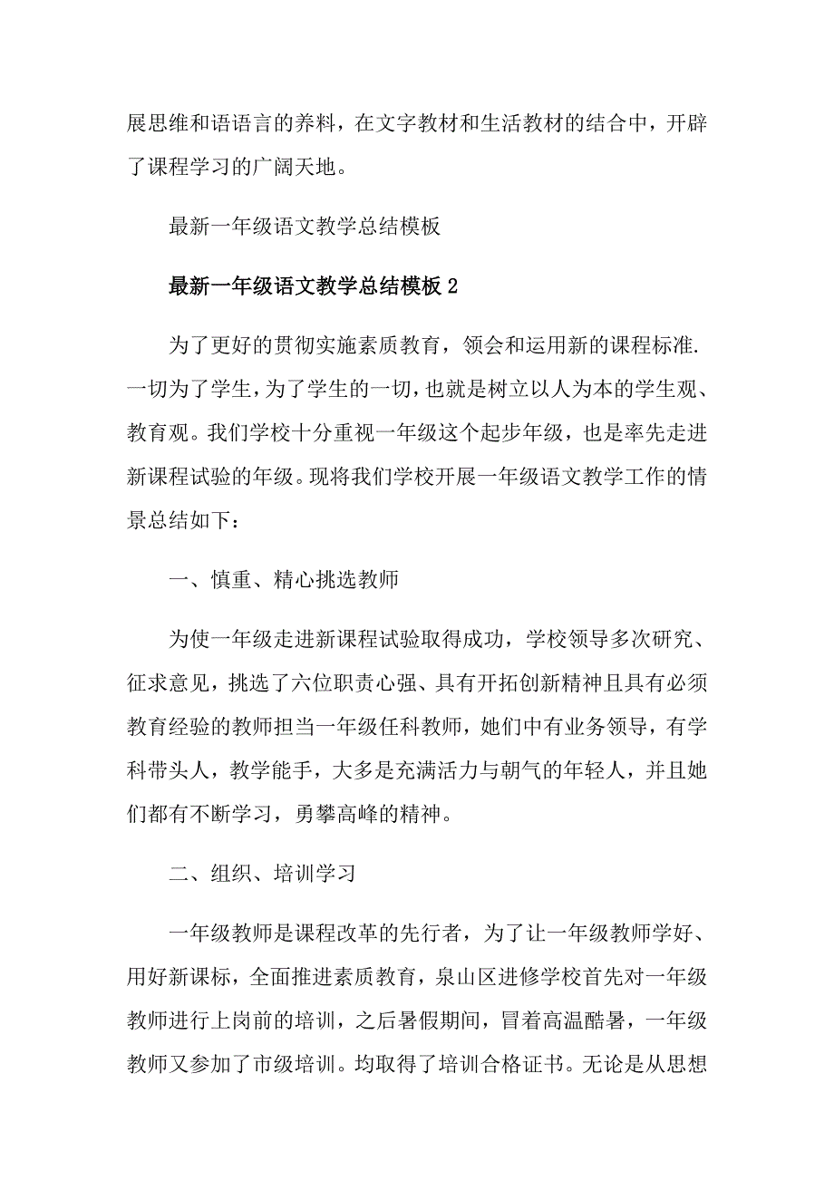 最新一年级语文教学总结模板_第3页