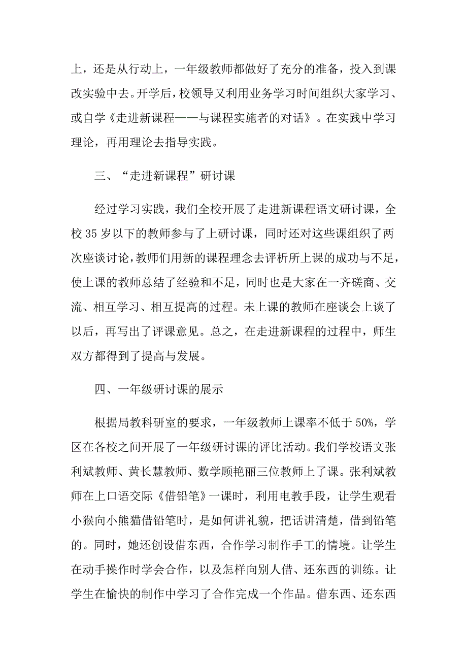 最新一年级语文教学总结模板_第4页