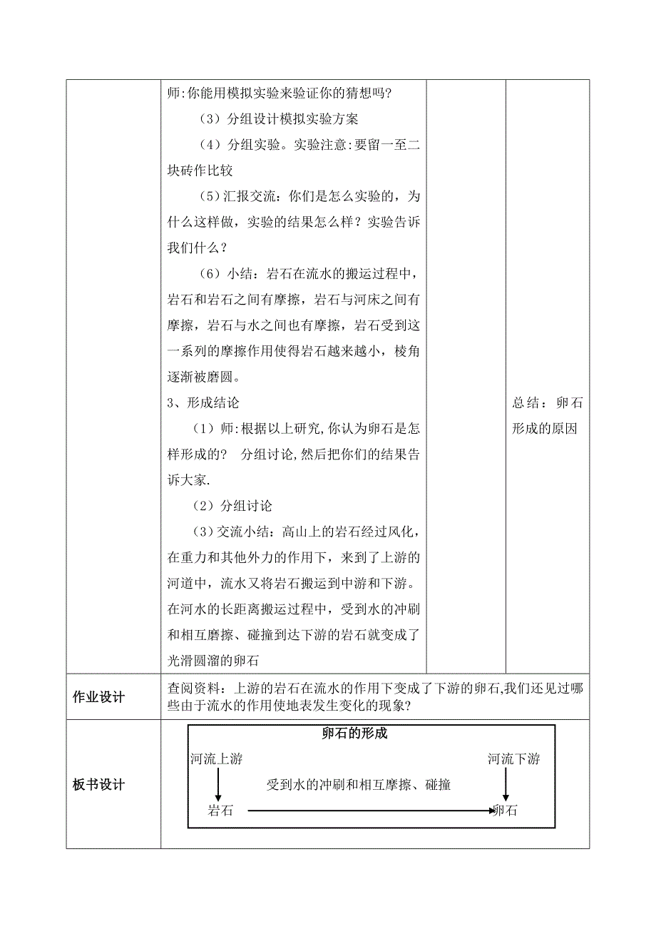 拓展教案—卵石的形成.doc_第3页