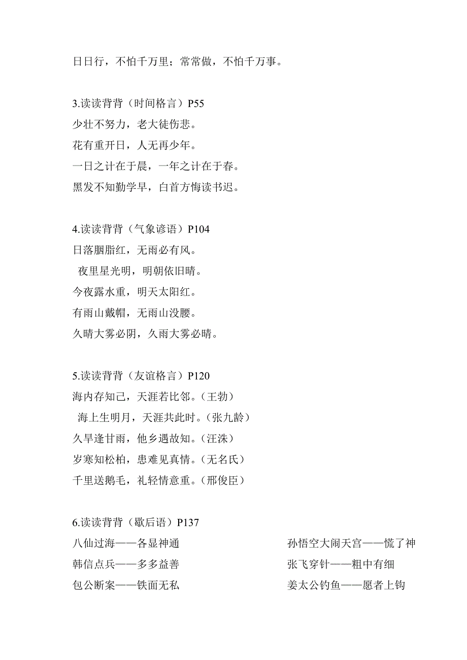 小学阶段日积月累.doc_第4页