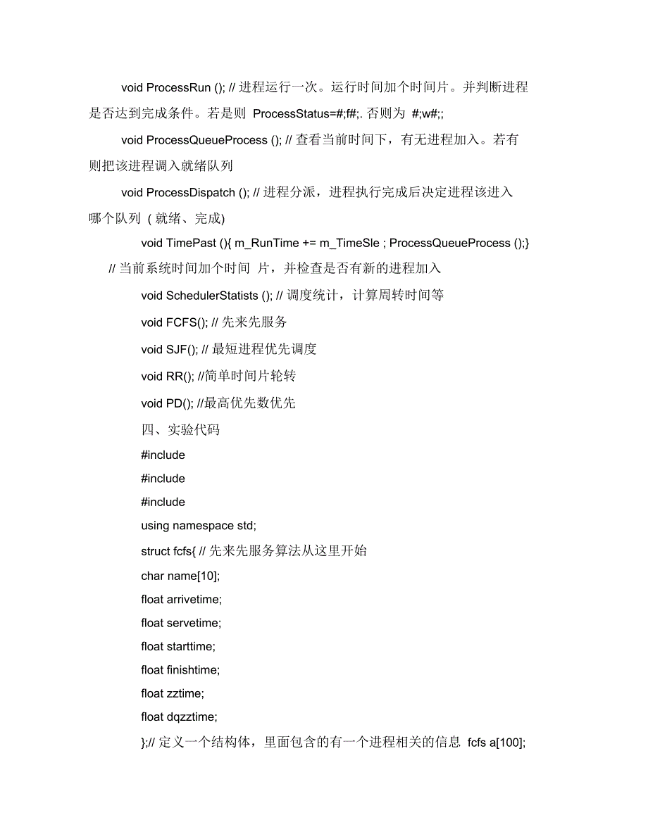 操作系统进程调度算法模拟实验报告_第3页