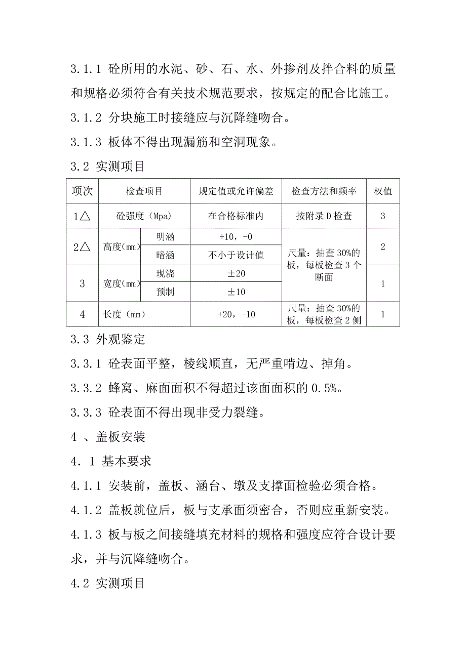 K1626620盖板涵施工技术方案_第4页