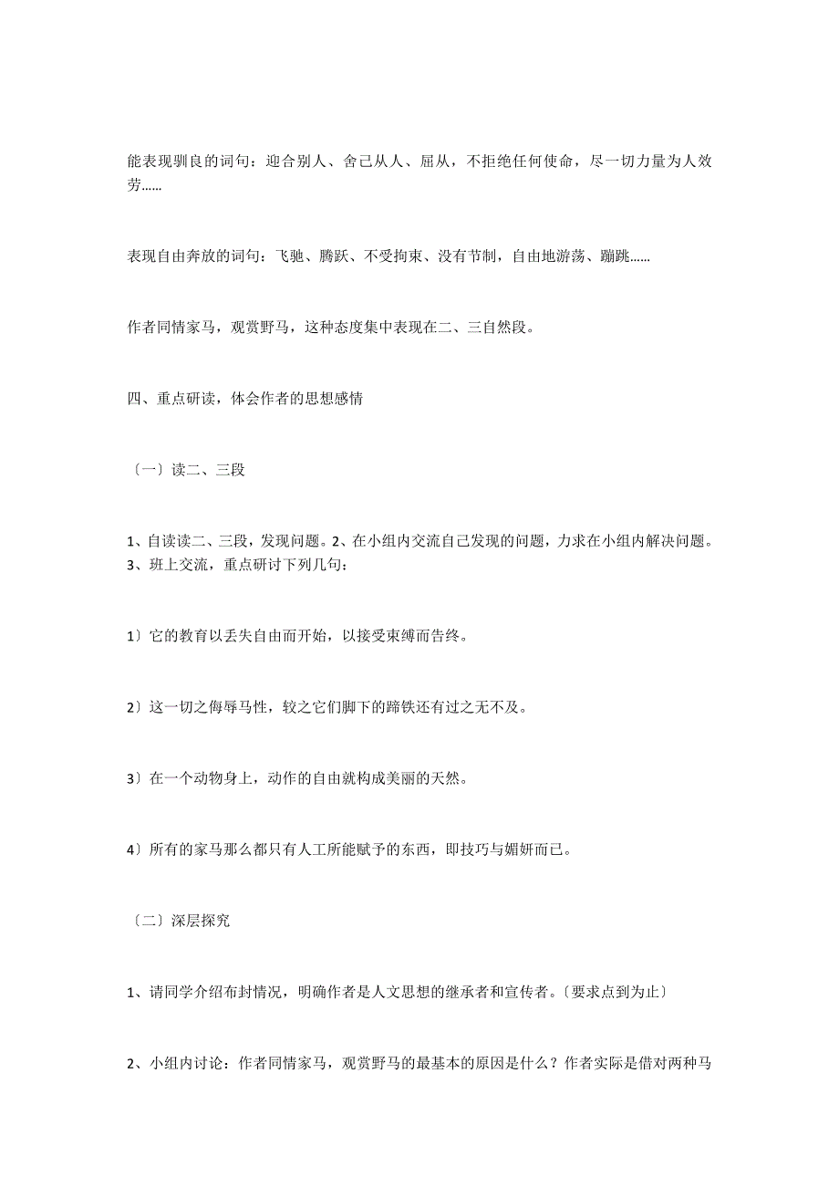 七年级语文下：《马》教学设计_第3页