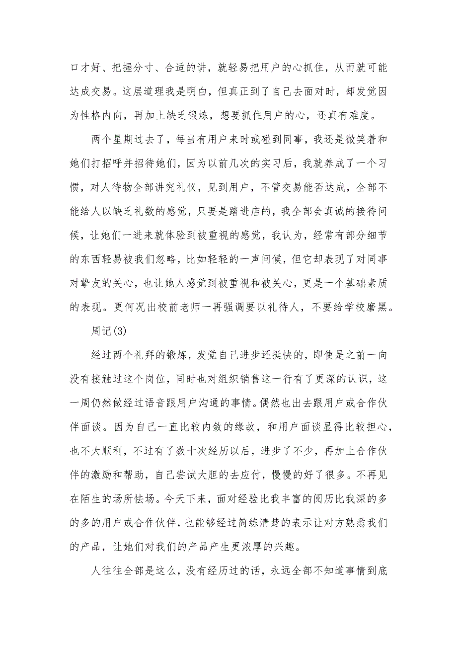 电子商务实习周记20篇_第2页