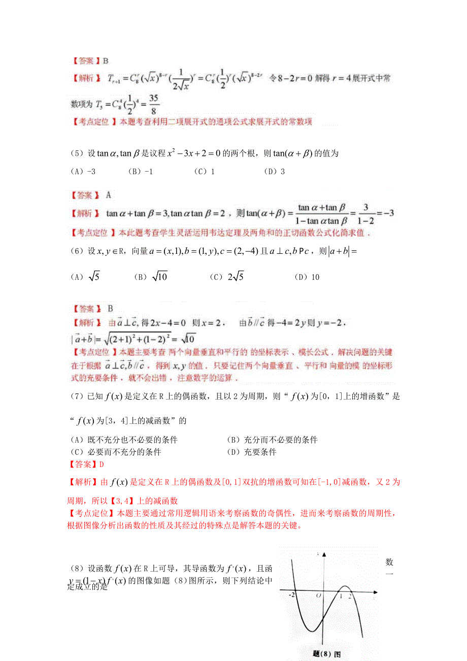 普通高等学校招生全国统一考试数学理试题重庆卷解析版2_第2页