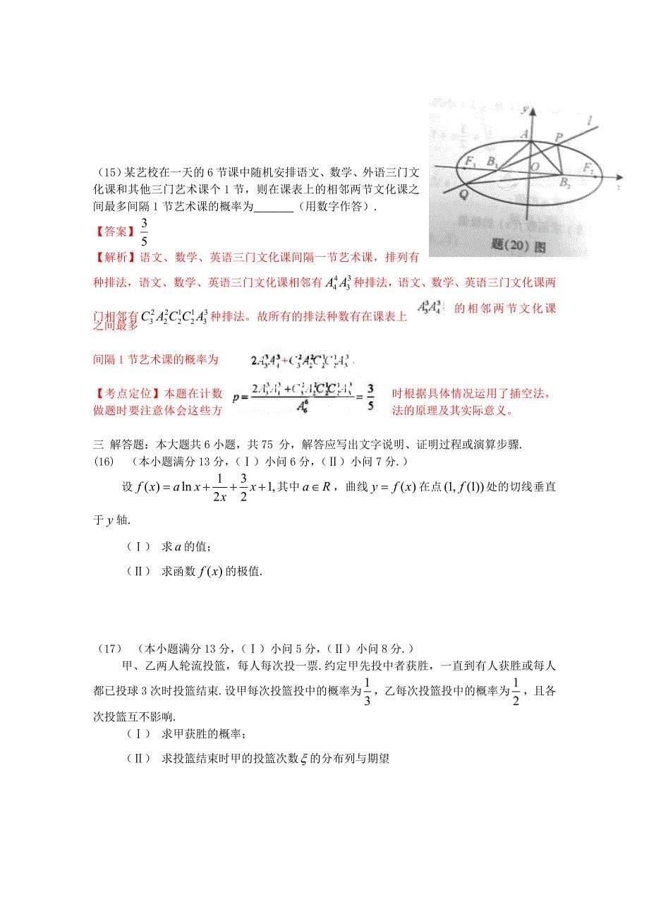 普通高等学校招生全国统一考试数学理试题重庆卷解析版2_第5页