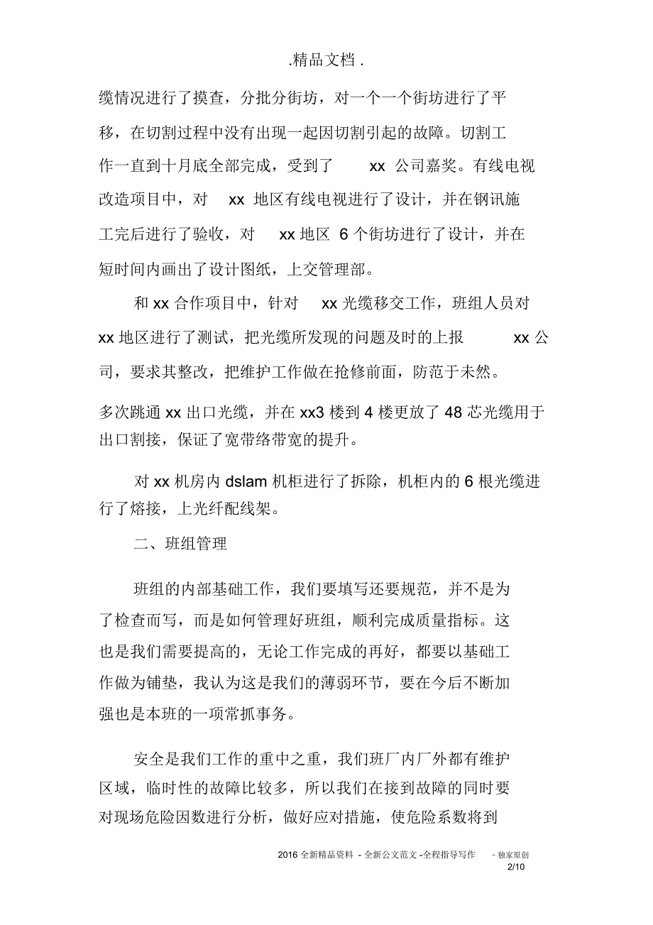 2020个人半年工作心得体会_第2页