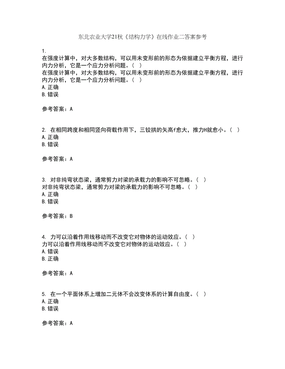 东北农业大学21秋《结构力学》在线作业二答案参考82_第1页