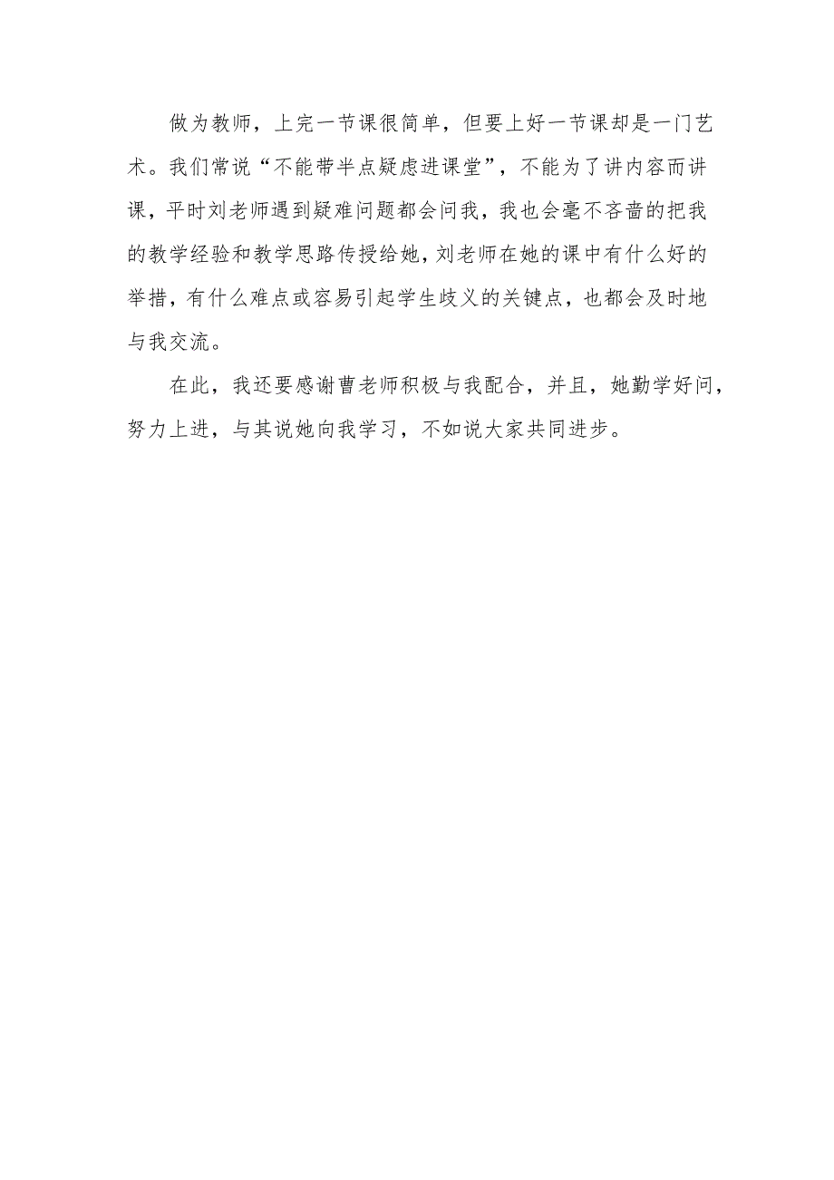 骨干教师带徒及工作总结2011年12月_第2页