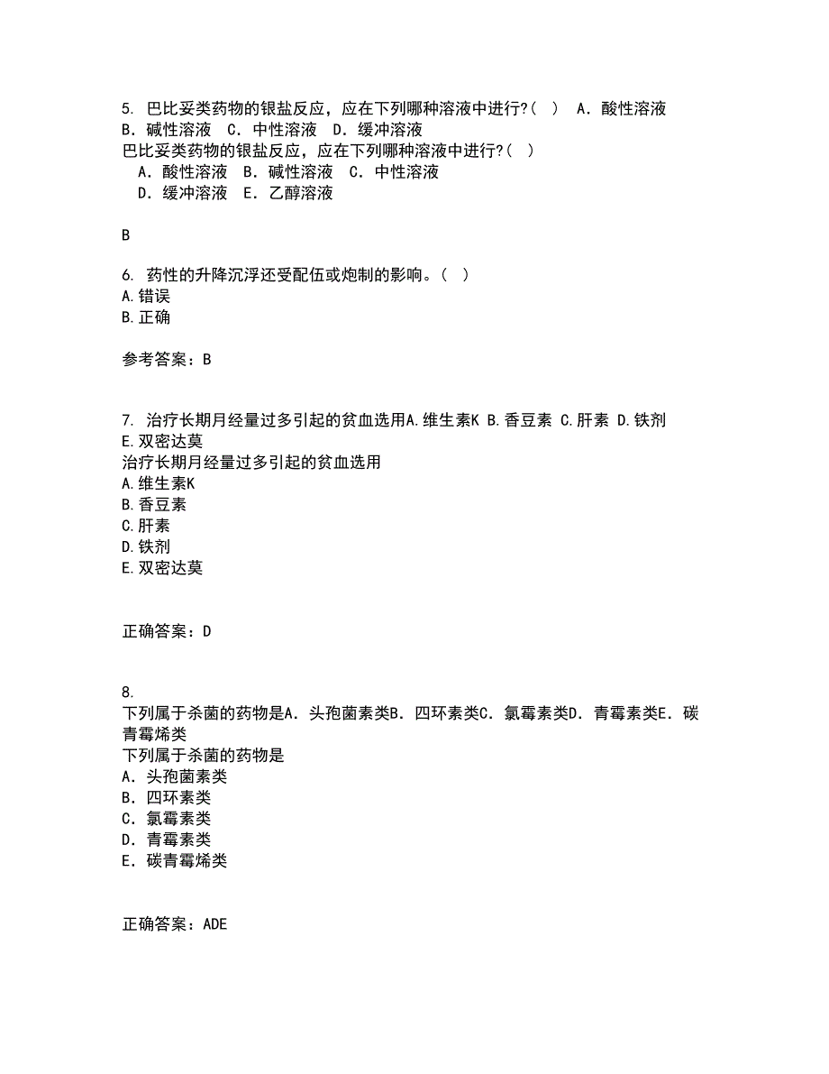 南开大学22春《药学概论》综合作业一答案参考14_第2页